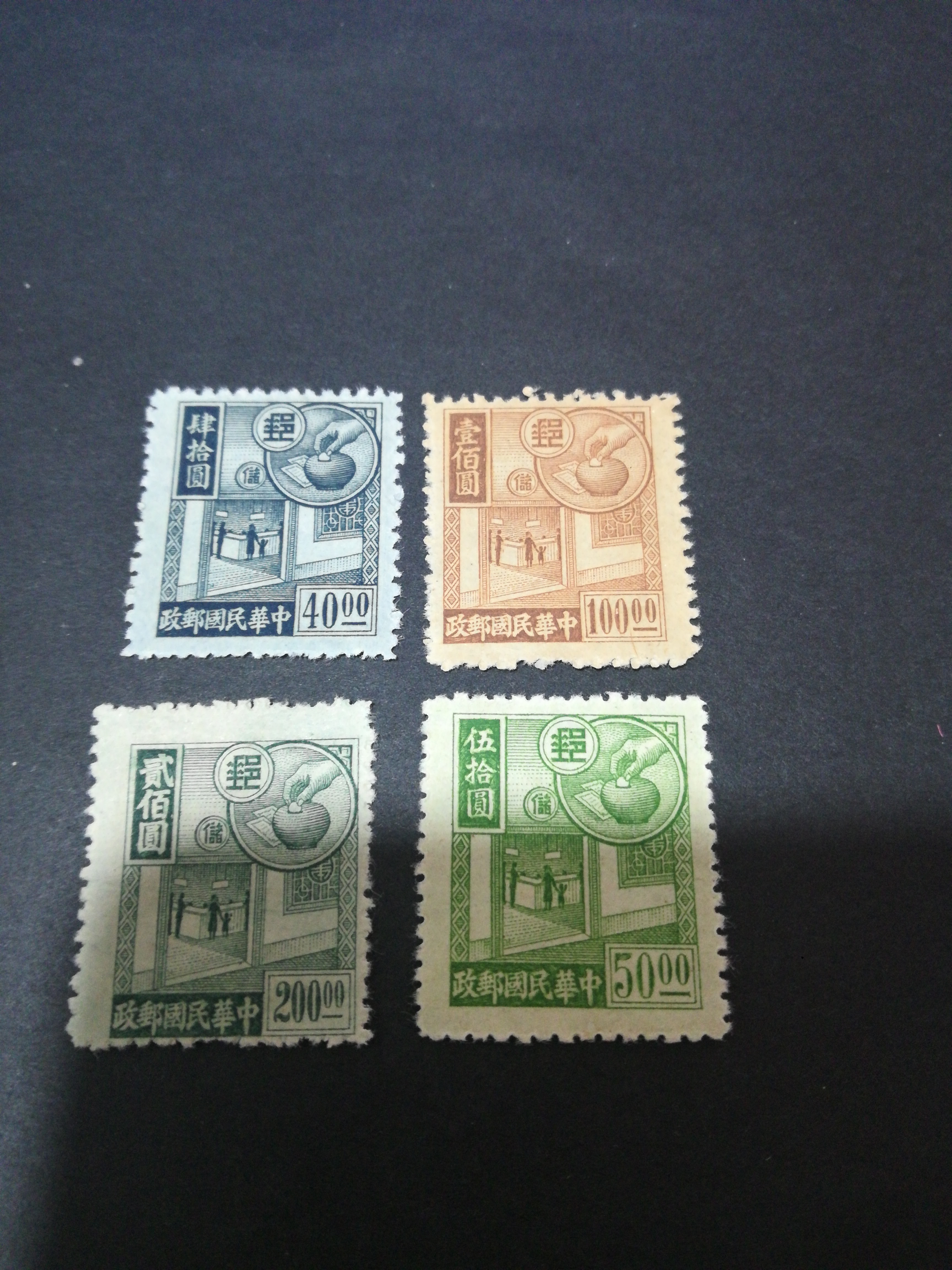 民国时期邮票一套,假一赔十.