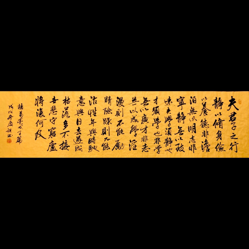 爱藏网 爱藏拍卖 书法 『周庆祝·诫子书』六尺大幅