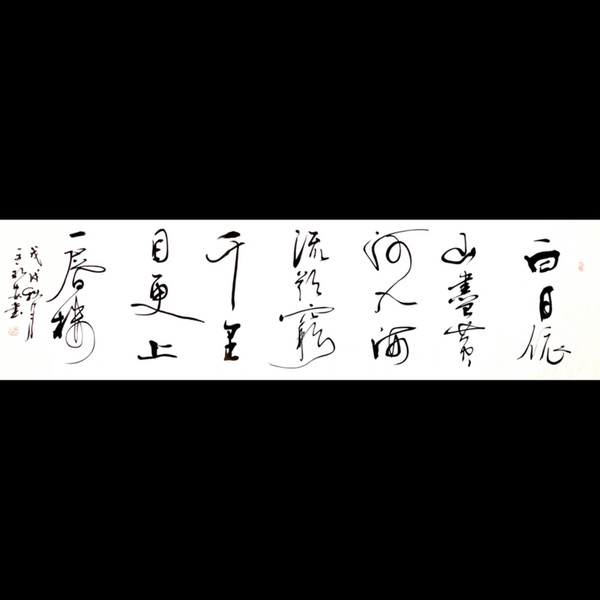 文永安登鹳雀楼六尺大幅作者文永安一手来源自