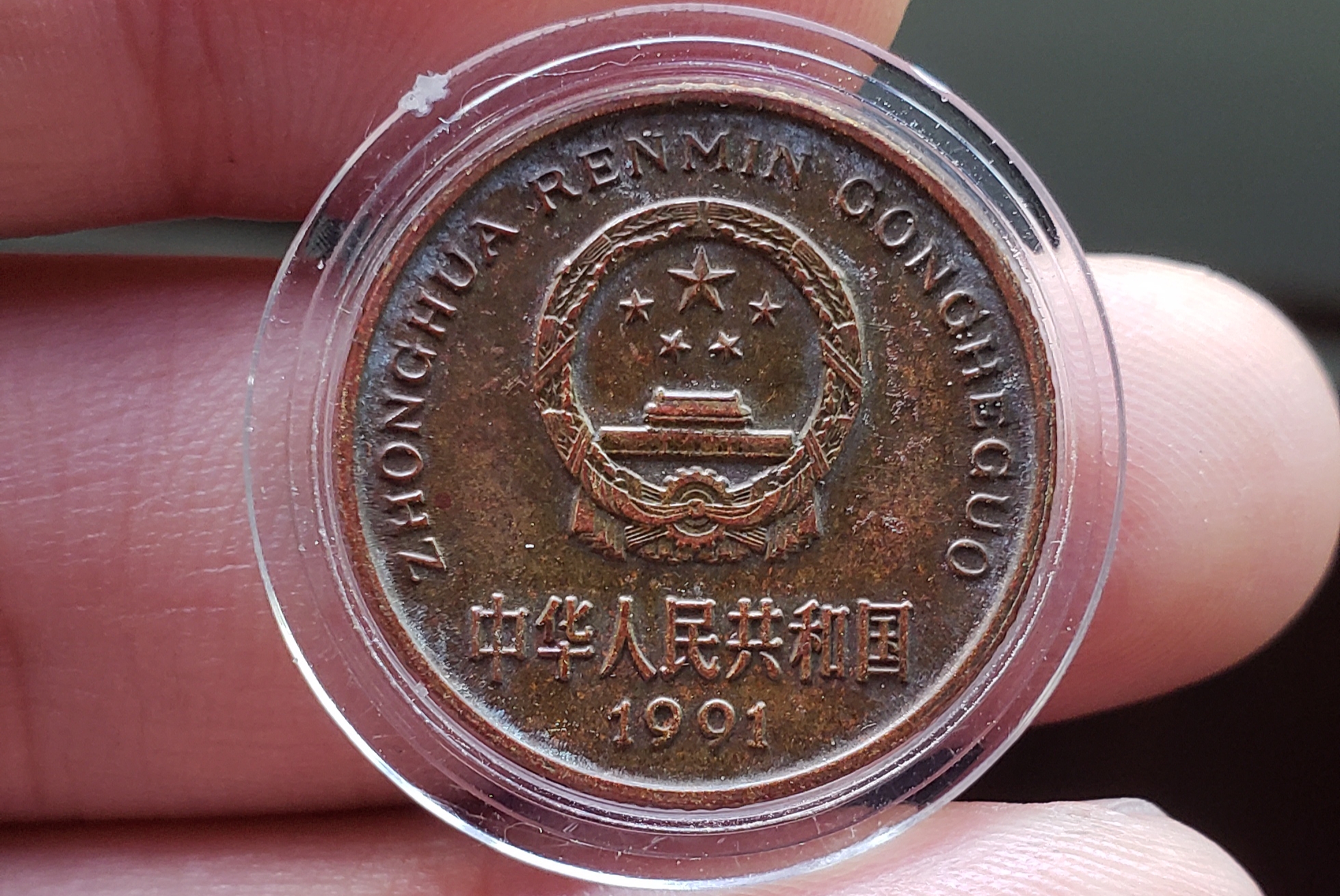 1991年梅花五角老包浆一枚