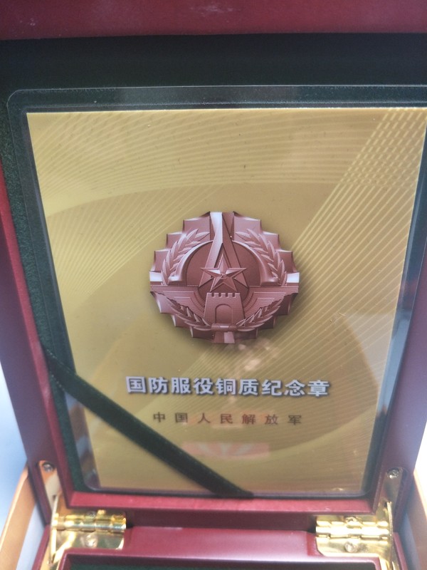 国防服役铜制纪念章!做工精美,个人收藏忍痛割爱,绝