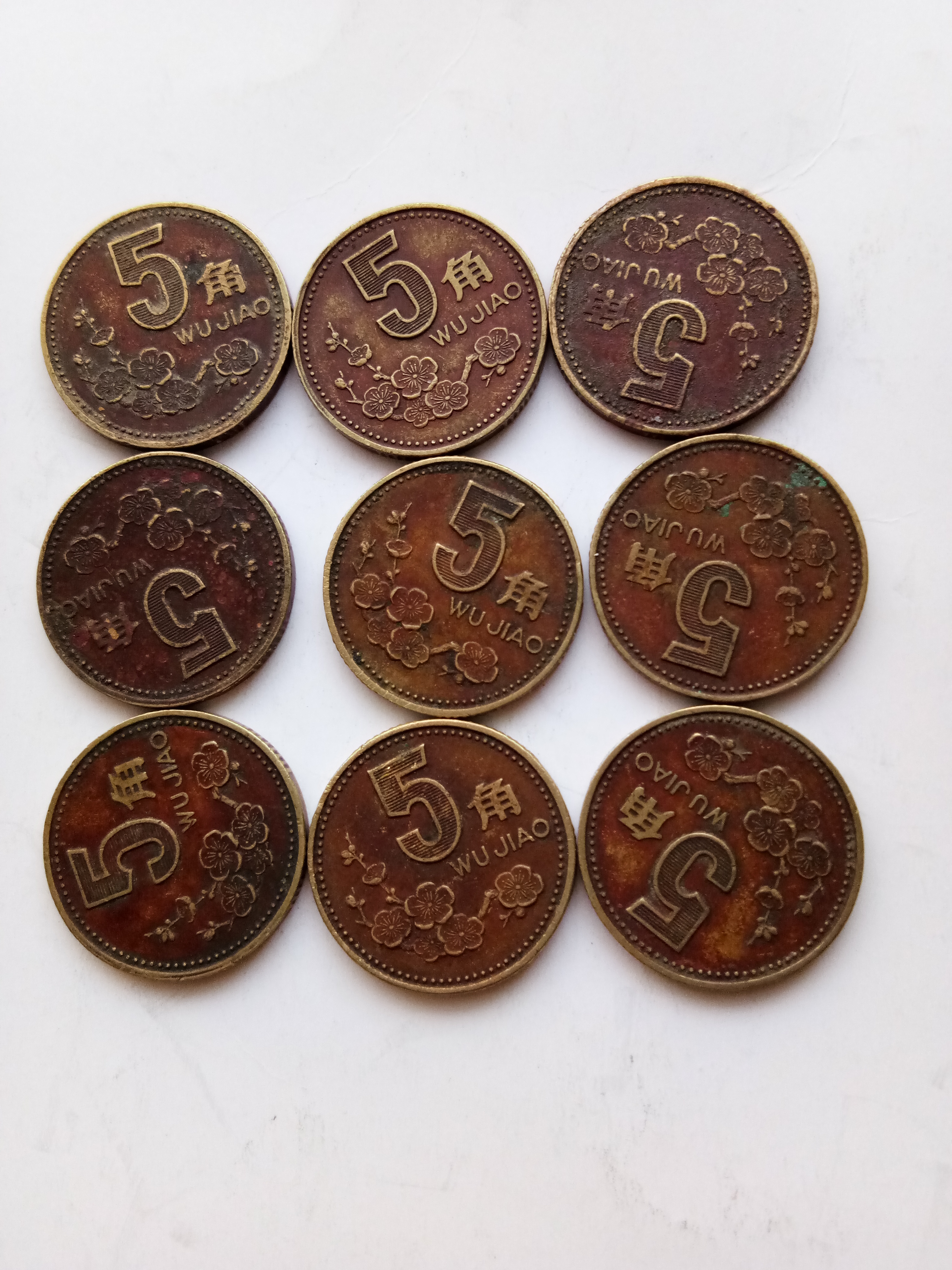 《227》梅花包浆币九枚.流通