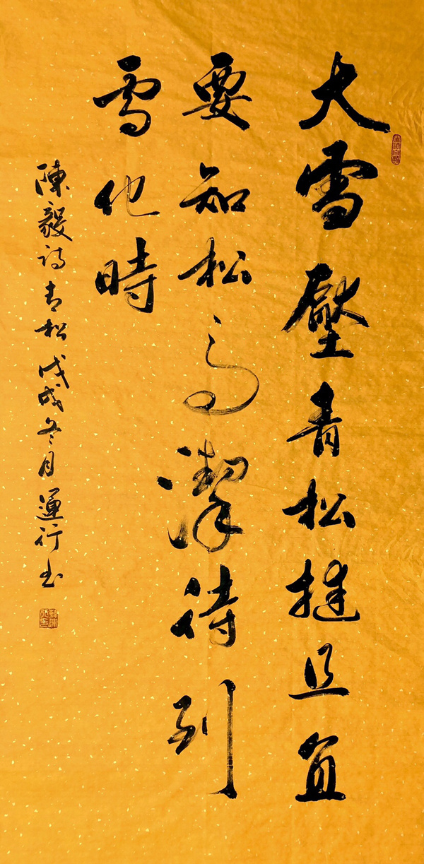 『韩运行·青松』四尺整幅作者:韩运行来源:作者本人