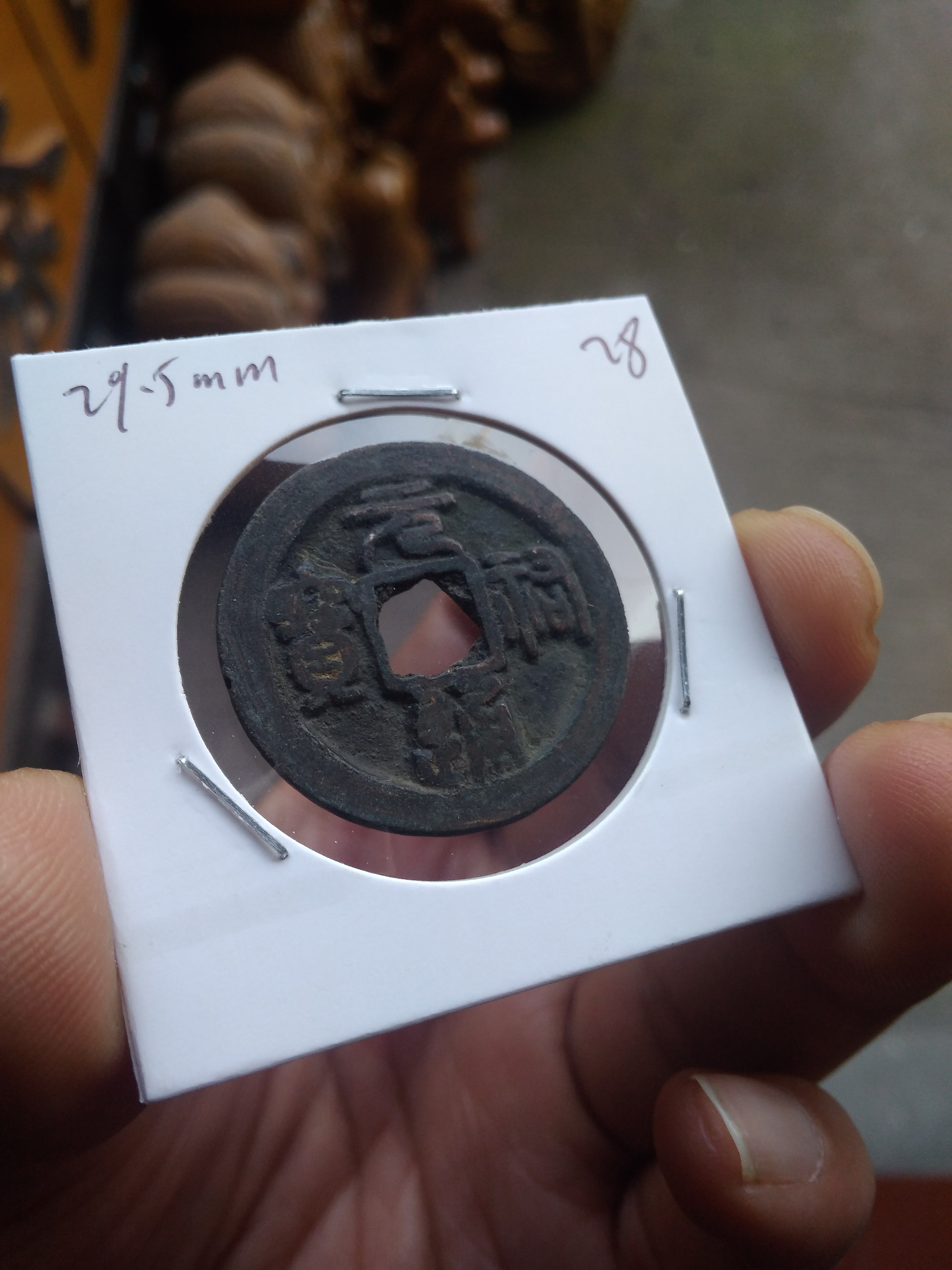 元佑通宝,拍品年代:北宋108