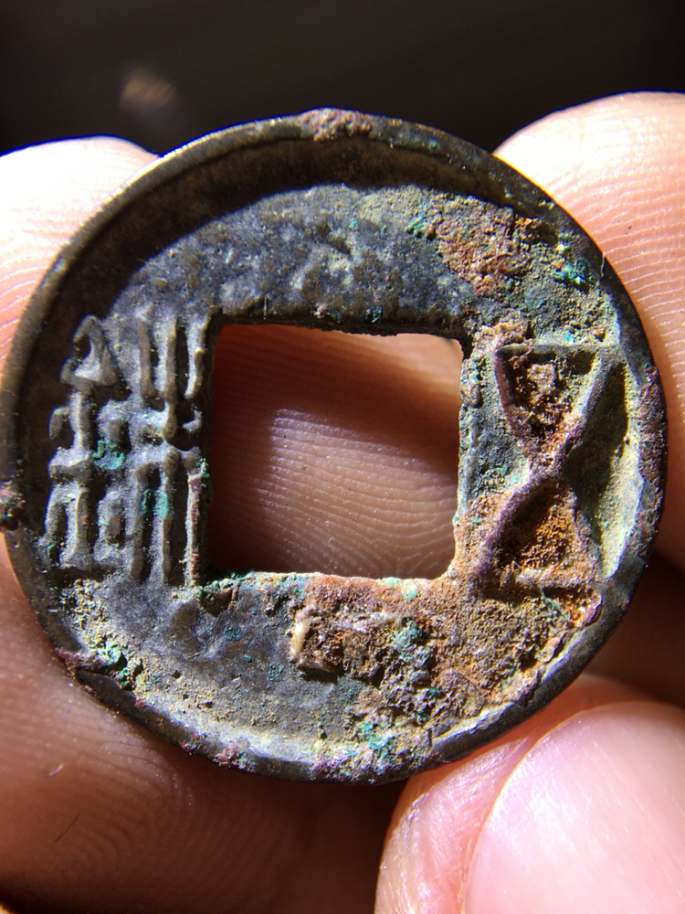 精品钱币:汉代五铢!版别:曲笔