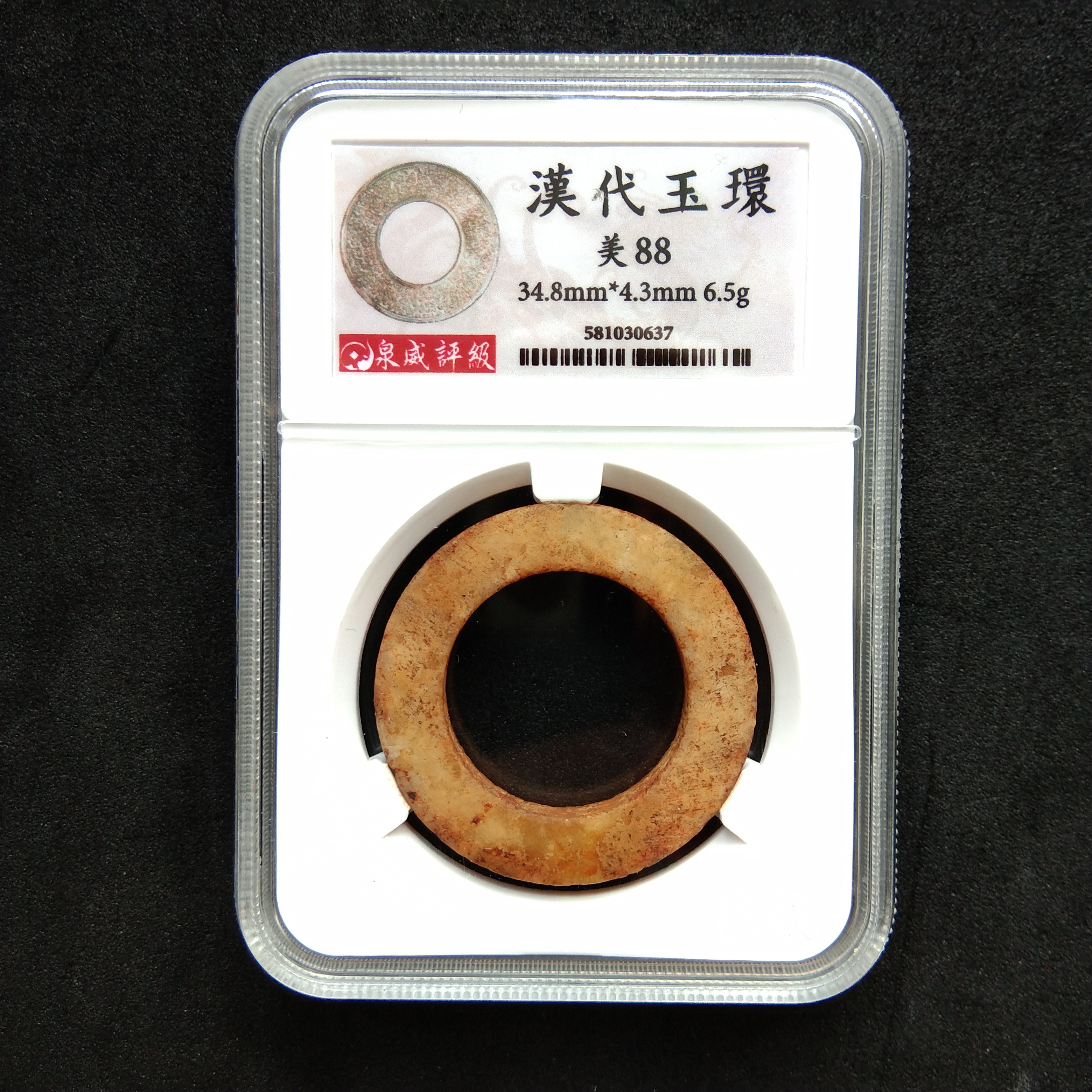 0起拍,汉代玉环,公元23年到