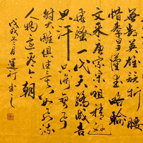 藏品展示释文:北国风光,千里冰封,万里雪飘.