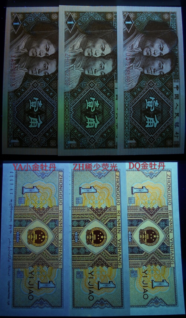 藏品展示8001稀缺荧光.效果和dq金牡丹媲美.zh一星冠号补号俩张.