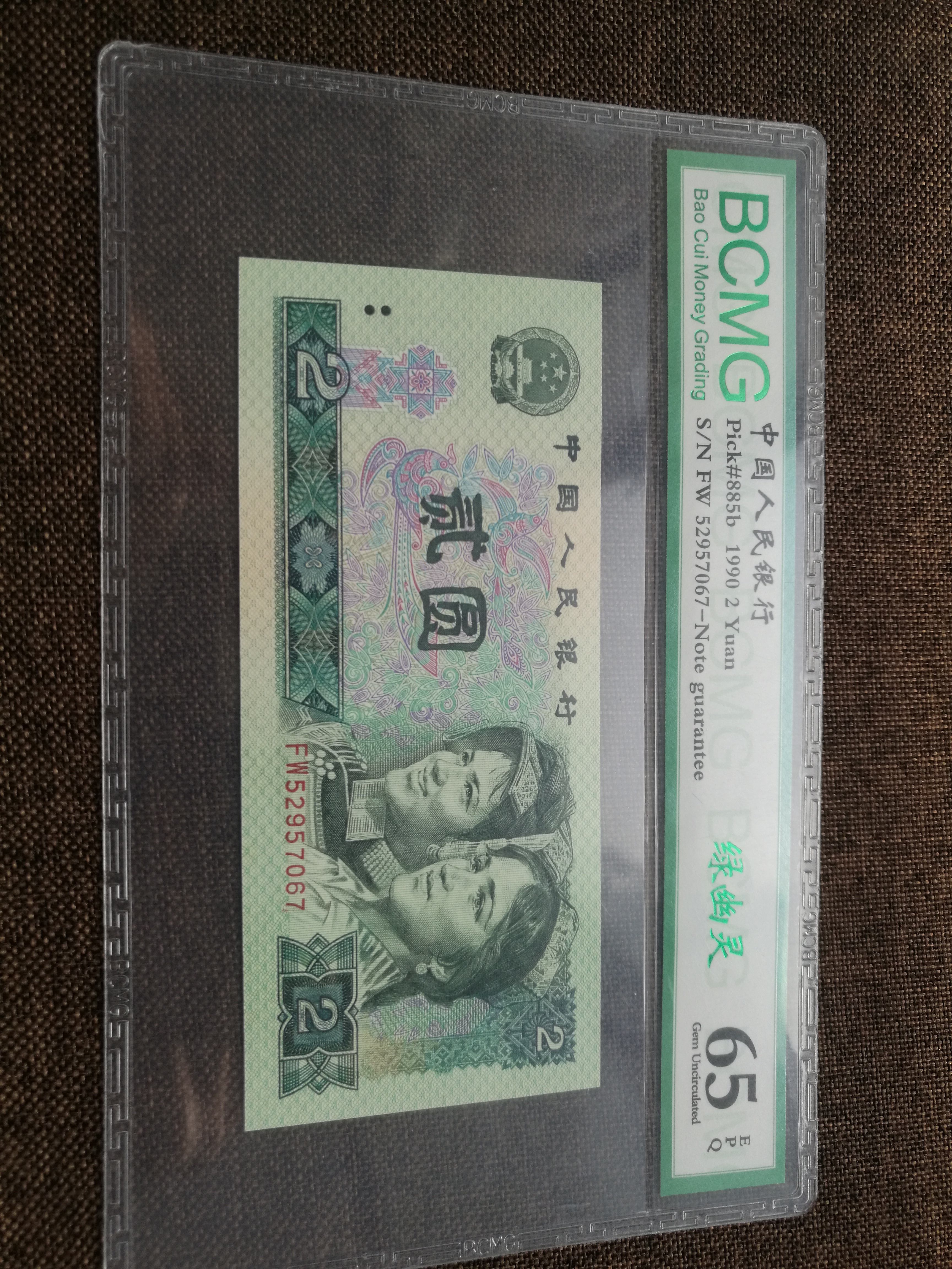 802绿幽灵,保粹评级epq6