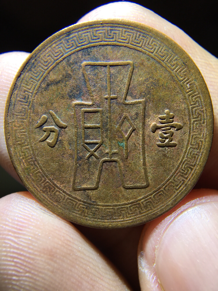 精品钱币:中华民国二十六年国徽