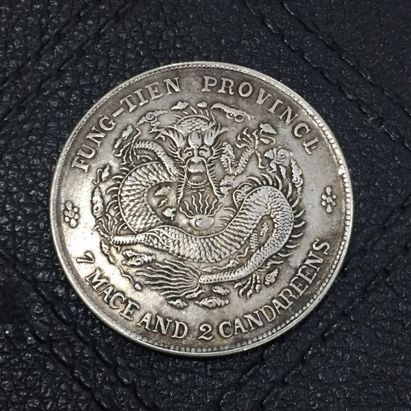 传世珍品奉天省造癸卯光绪元宝保证真真假_图片_价格_评级-银元银锭