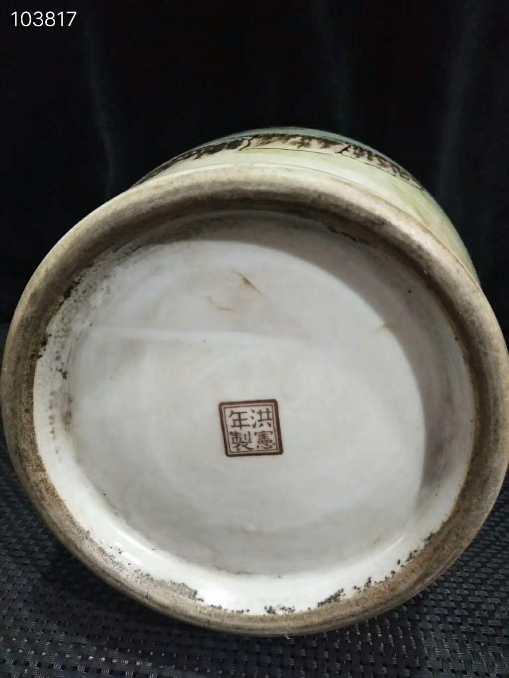 早些年收藏的洪宪年制,手绘粉彩