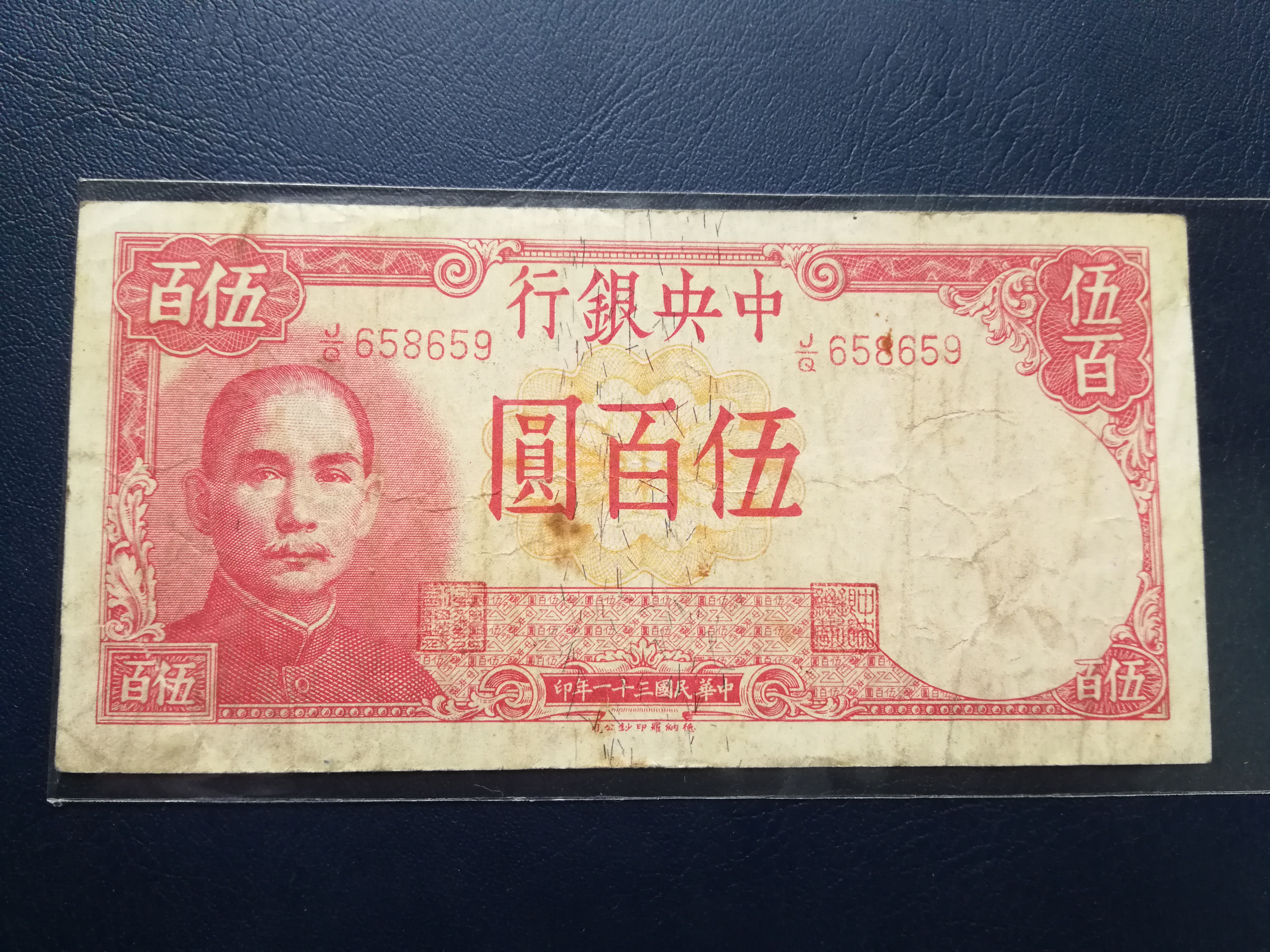 民国票子,中央银行五百元,稀少