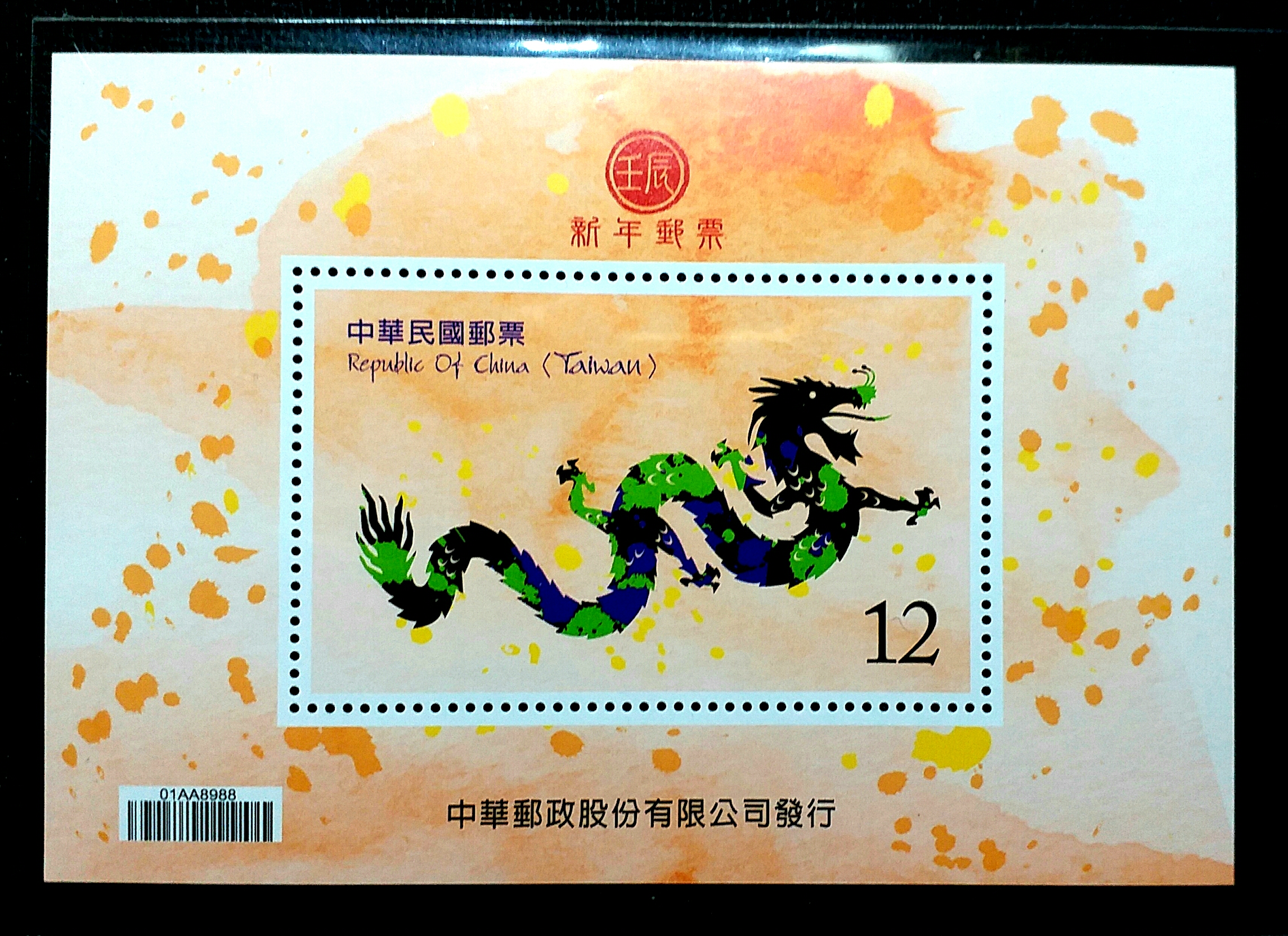 2012年龙邮票5600元图片