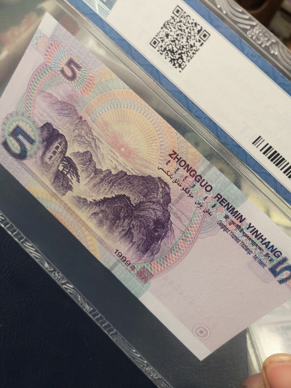 995首发冠fa带数字荧光背面红天印评级epq