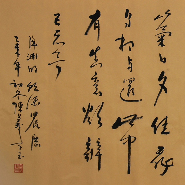 【陈义-书-陶渊明,饮酒】手写