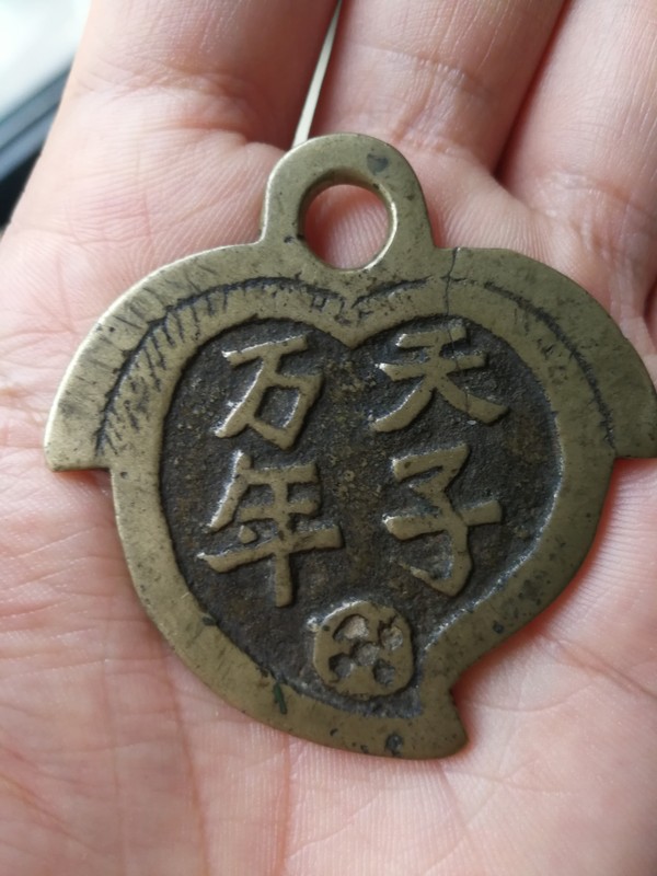 名称清代厚重天子万年桃型大花钱描述505