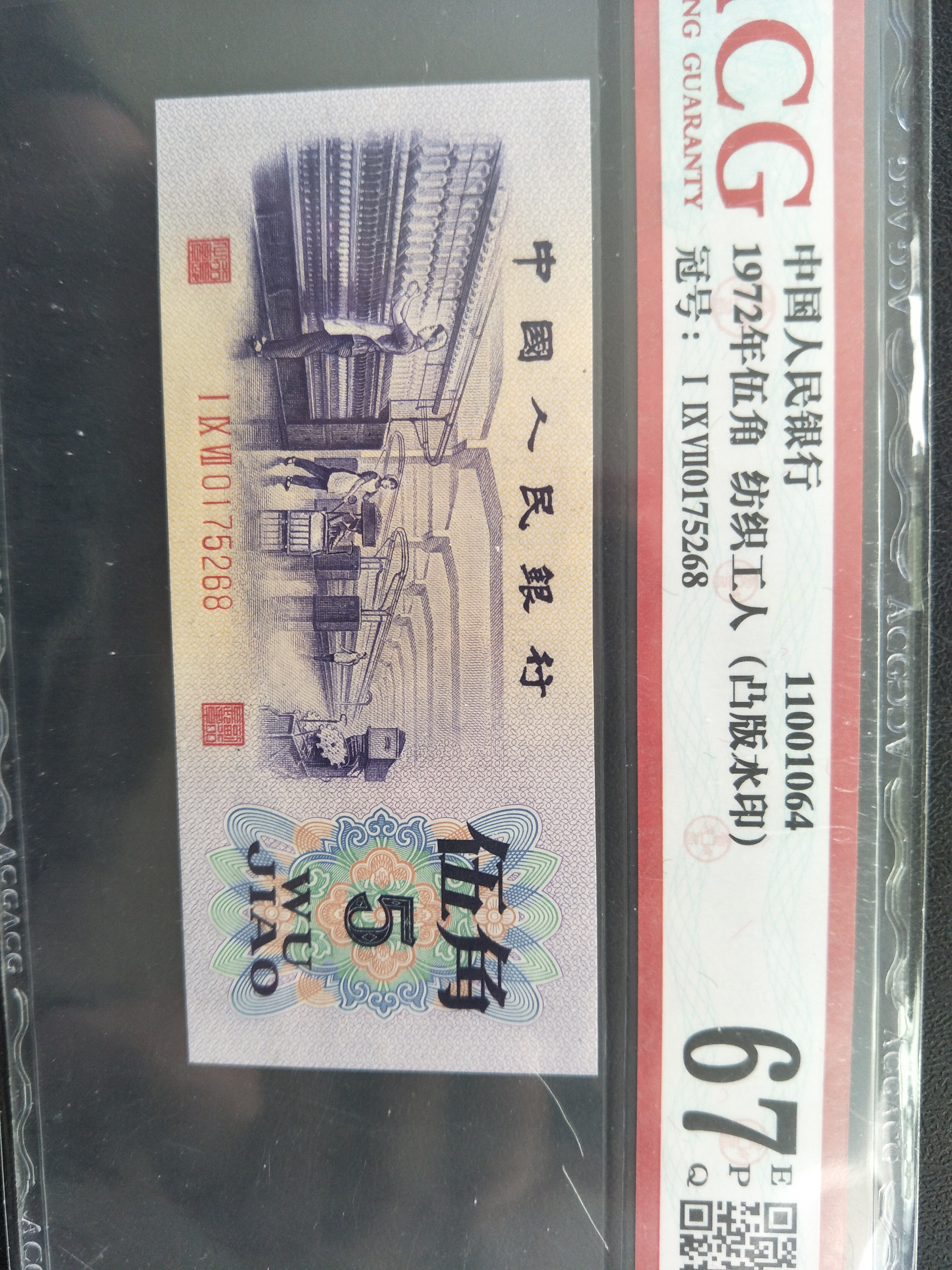 0元起拍纺织凸版五角全程无4,拍卖