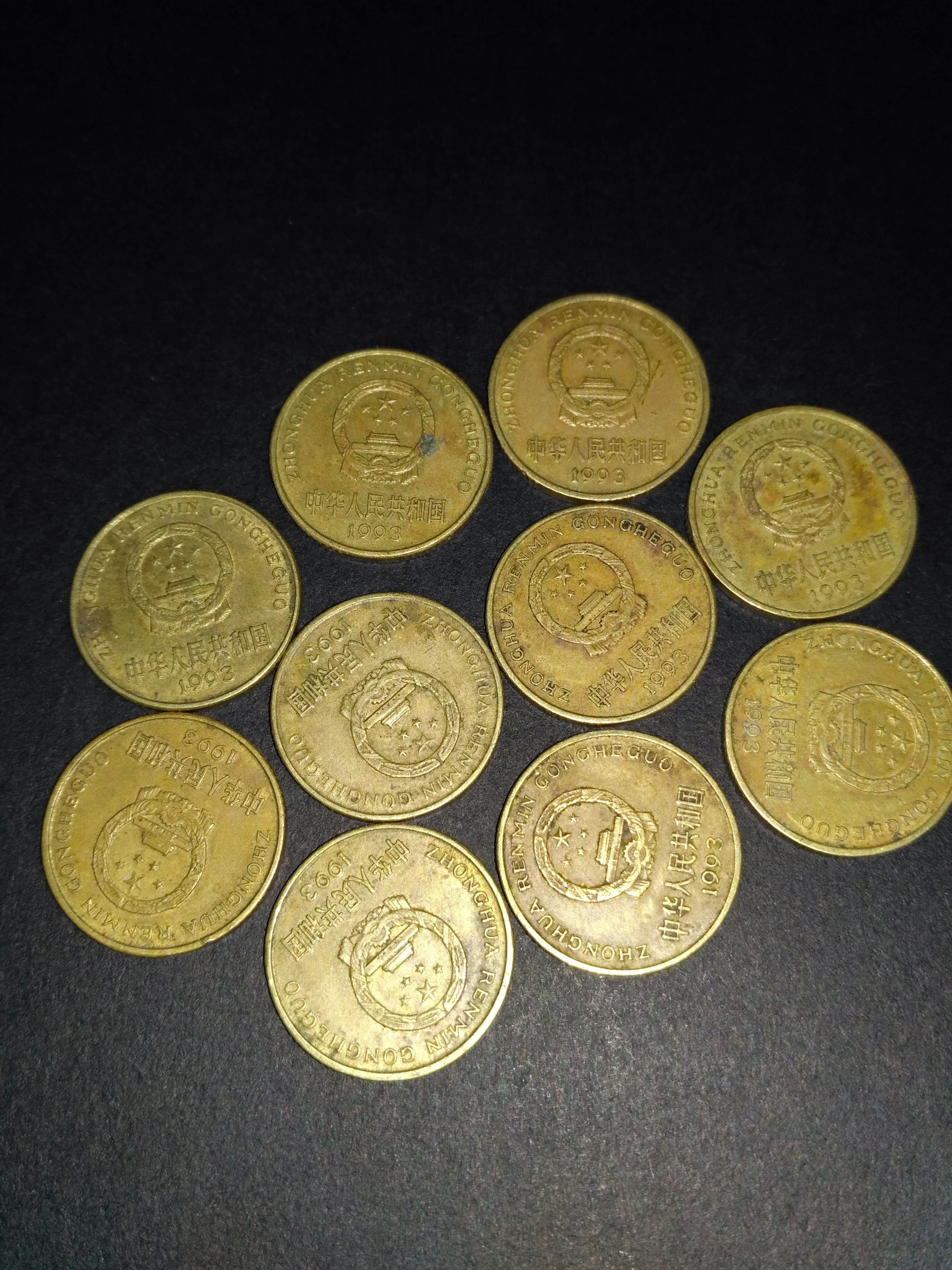 1993年梅花五角币王10枚