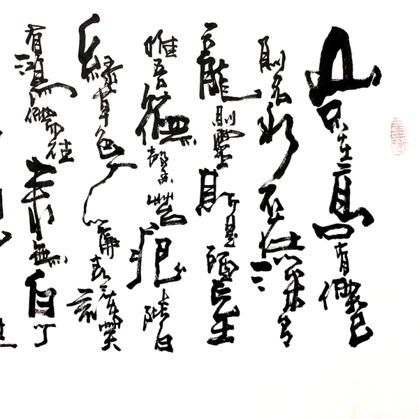 山野陋室铭四尺整幅作者山野来源作者本人创