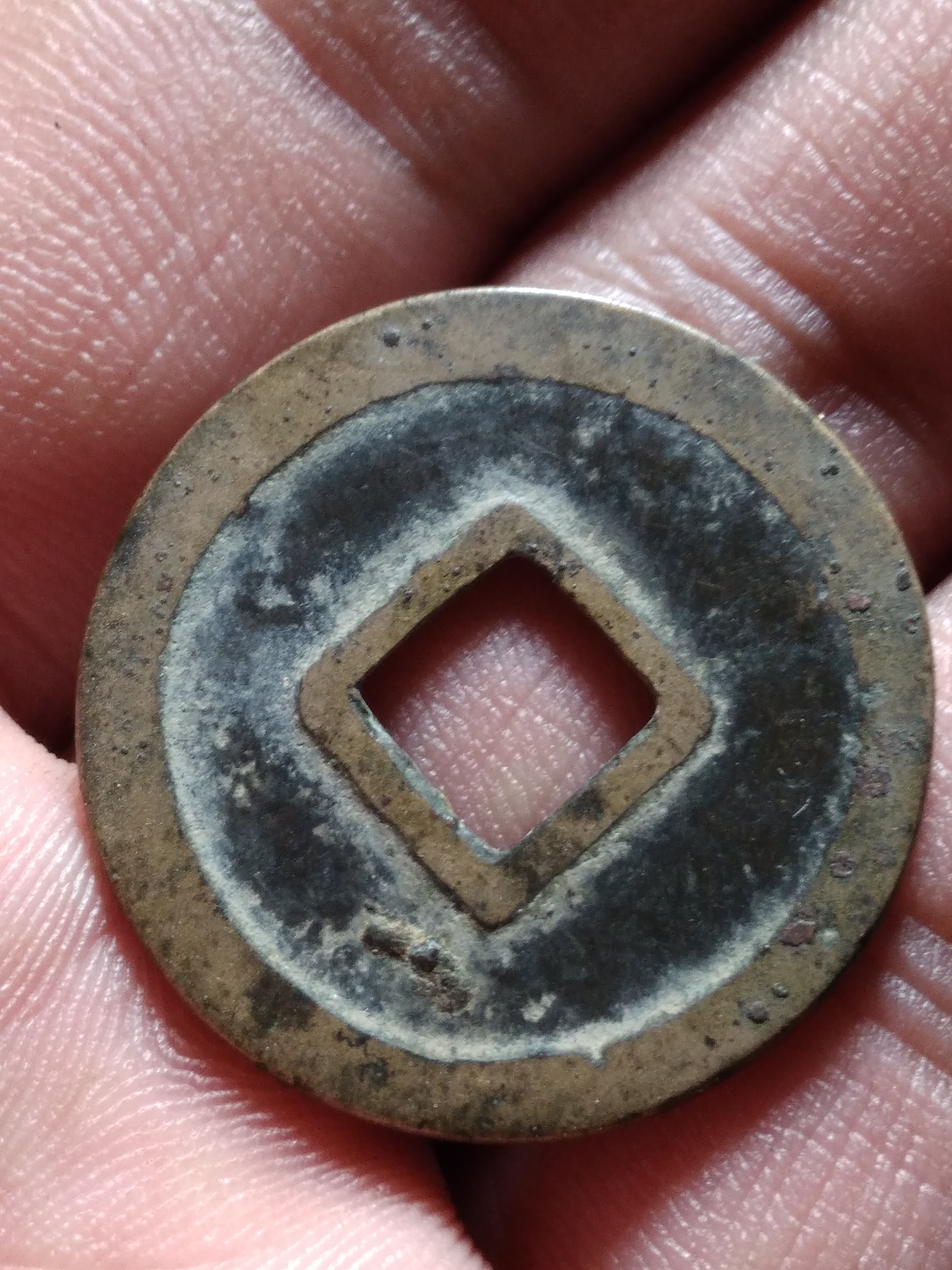 唐代钱币乾元通宝小平美品直径2