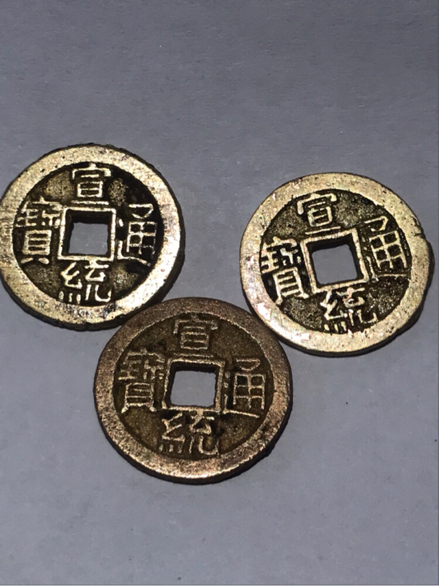 中国以前的钱币图片图片