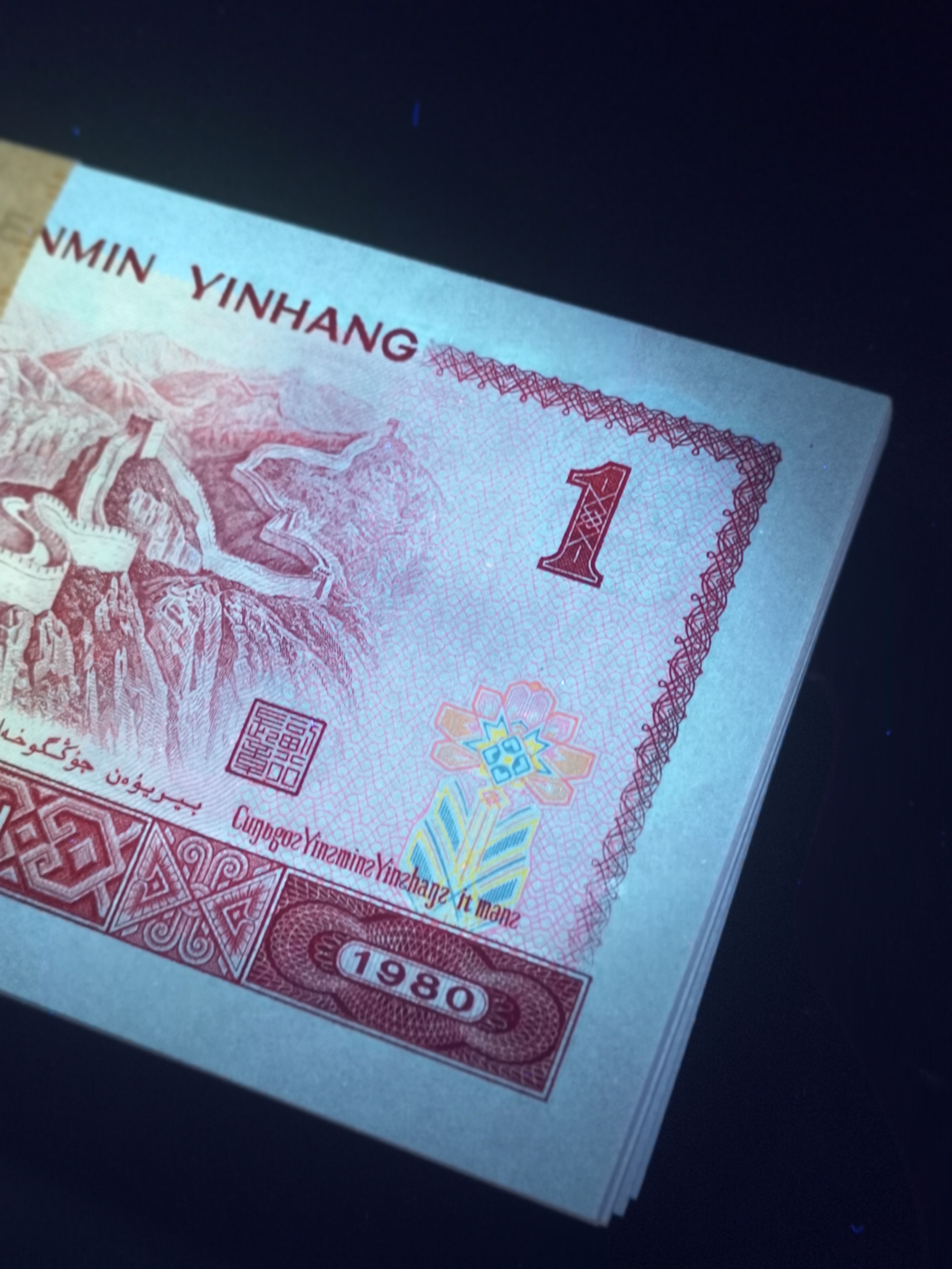 爱藏网 爱藏拍卖 4版币 801中国龙首发冠fp86067301一刀,号码无4,捆拆