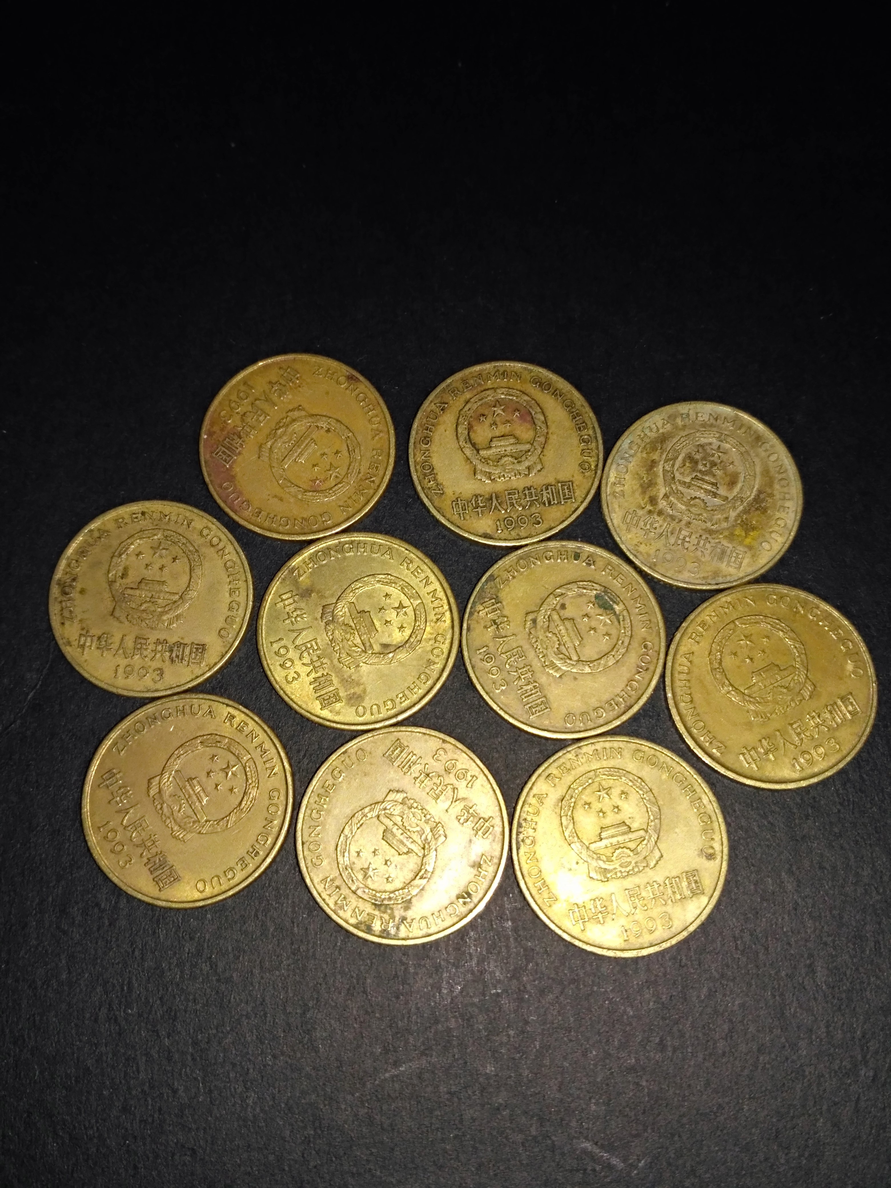 1993年梅花五角币王10枚