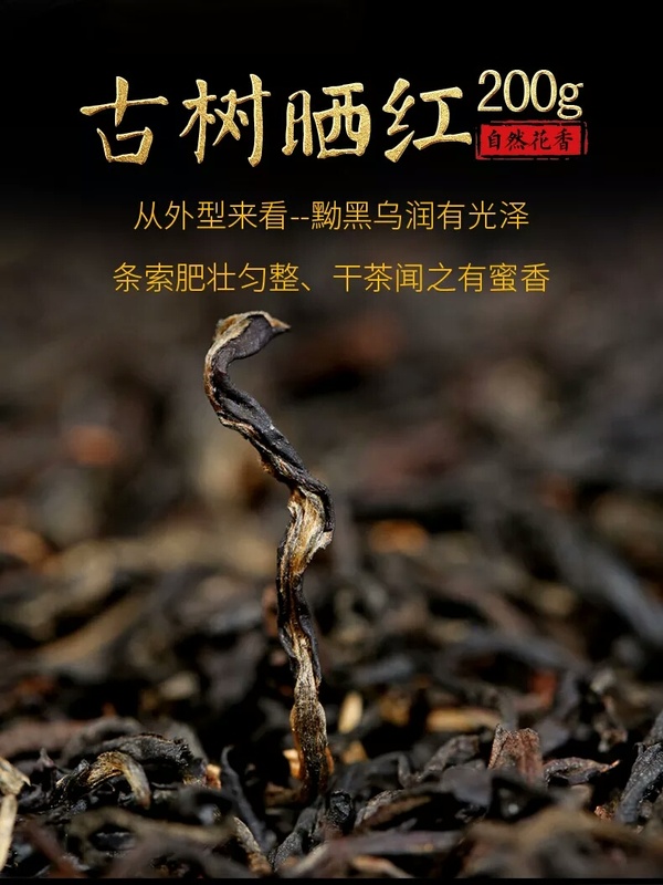 2018春南糯山古树茶精制晒红云南滇红茶200