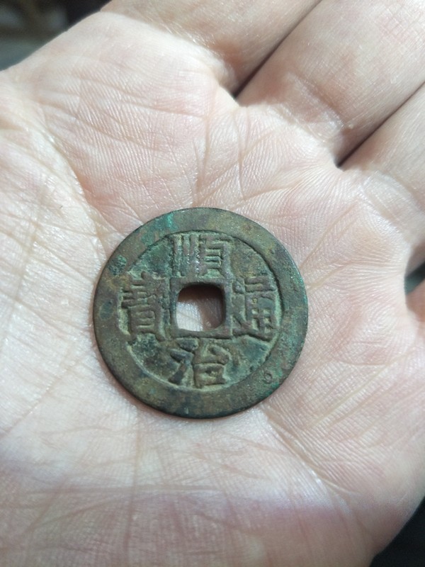 顺治通宝背满文宝泉局生坑极美品无翘裂补修砂