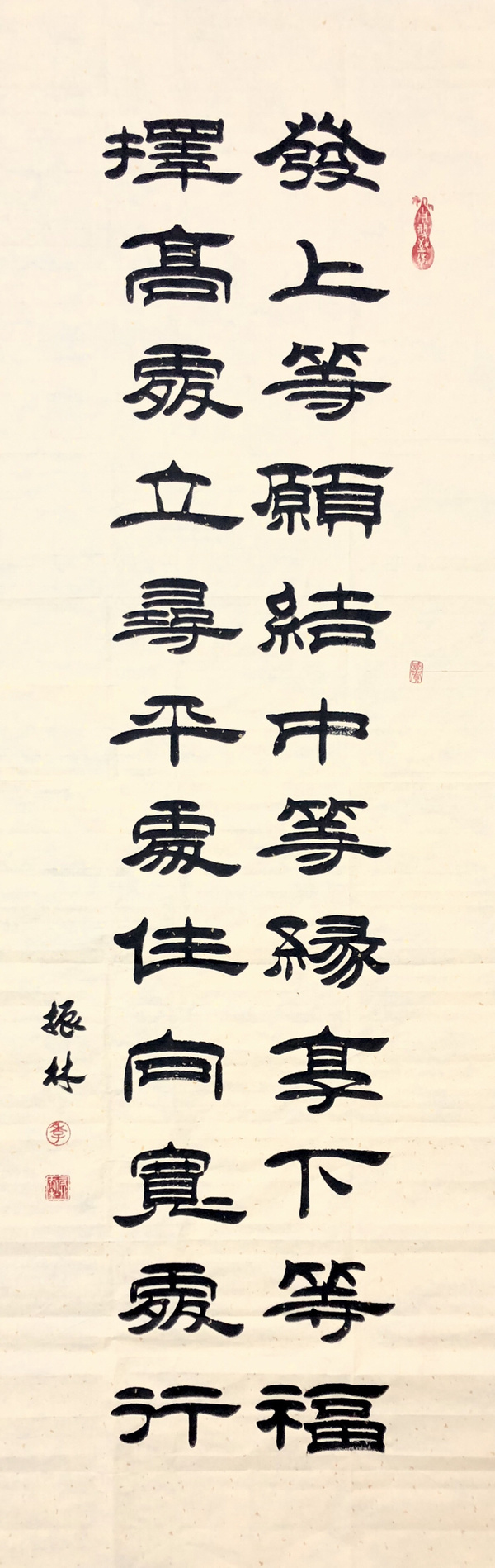 季振林发上等愿书法精品作者季振林来源作者