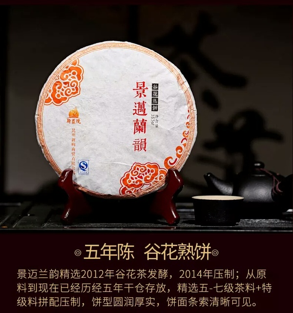 囤口粮茶5片整提2014年景迈兰韵普洱茶熟茶茶