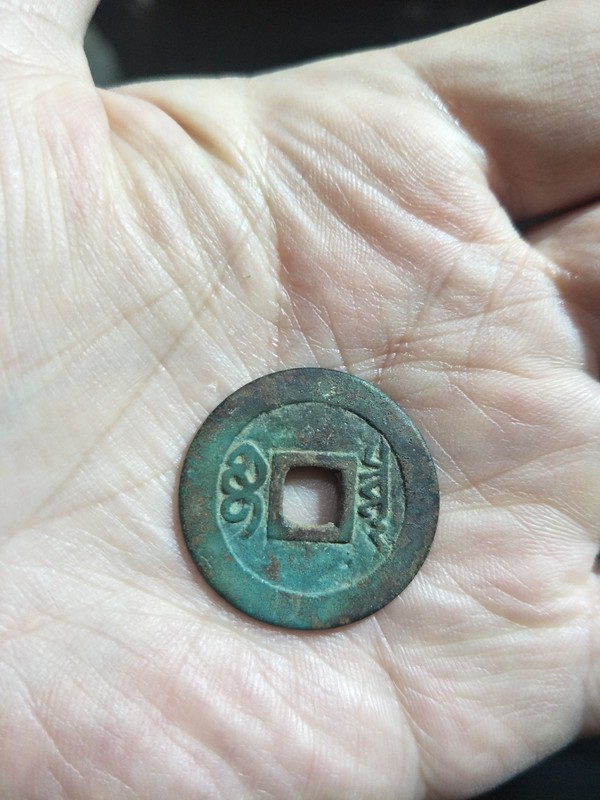 顺治通宝背满文宝泉局生坑极美品无翘裂补修砂