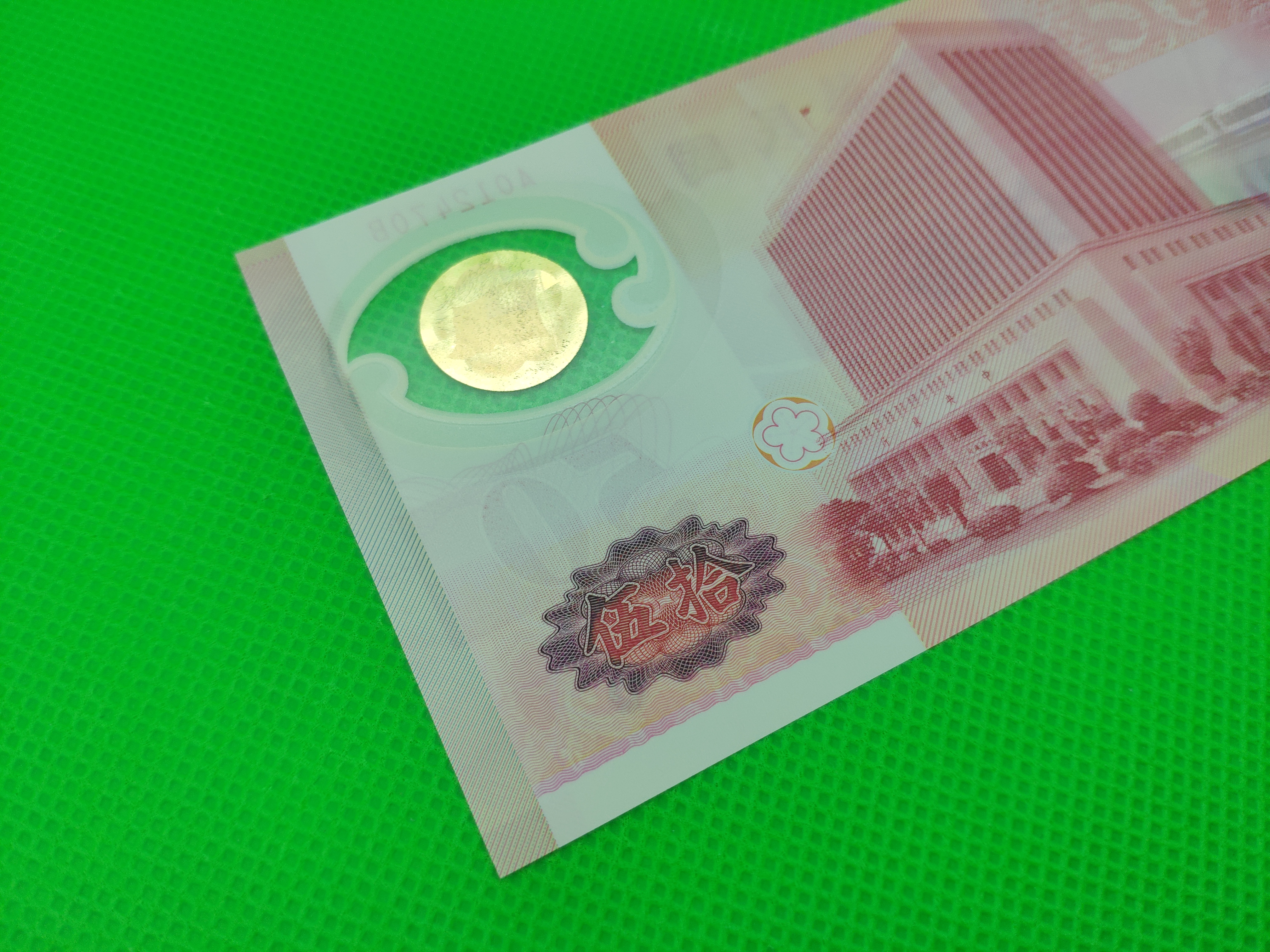台湾塑料钞50元一张,号码:a