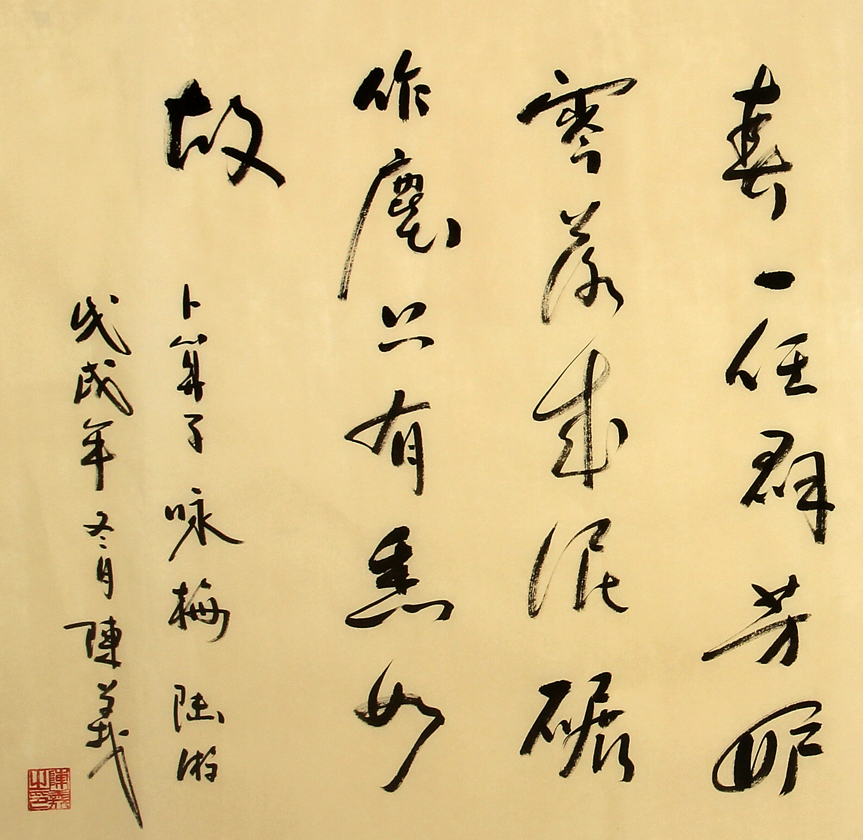 【陈义-书-陆游.咏梅】手写原