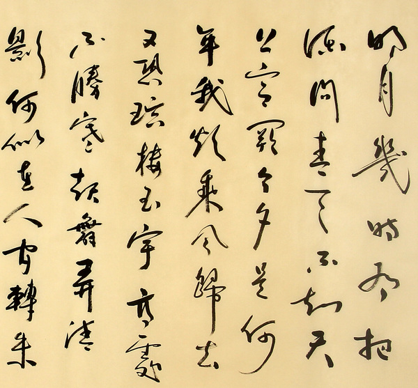 【陈义-书-苏轼.水调歌头】手