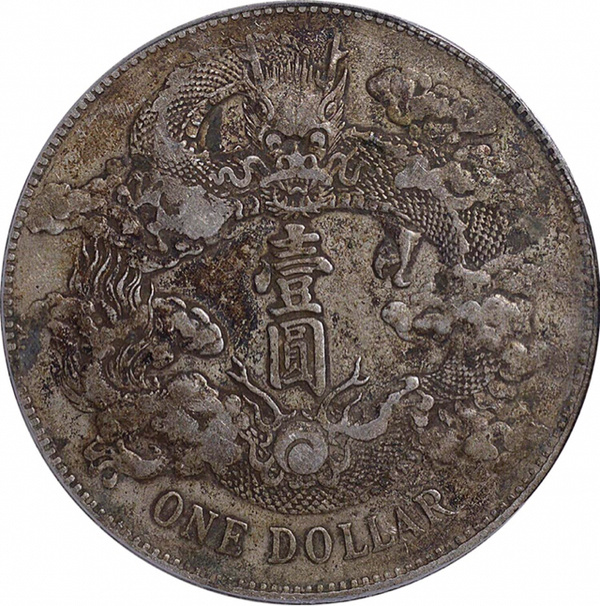 公博评级美品大清宣三深版龙一枚原汁原味无可挑剔现