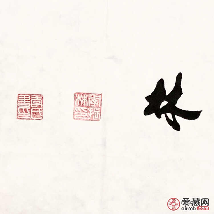 『季振林·厚德载物』书法精品 