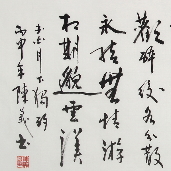 陈义书李白月下独酌手写原稿安徽高档宣纸