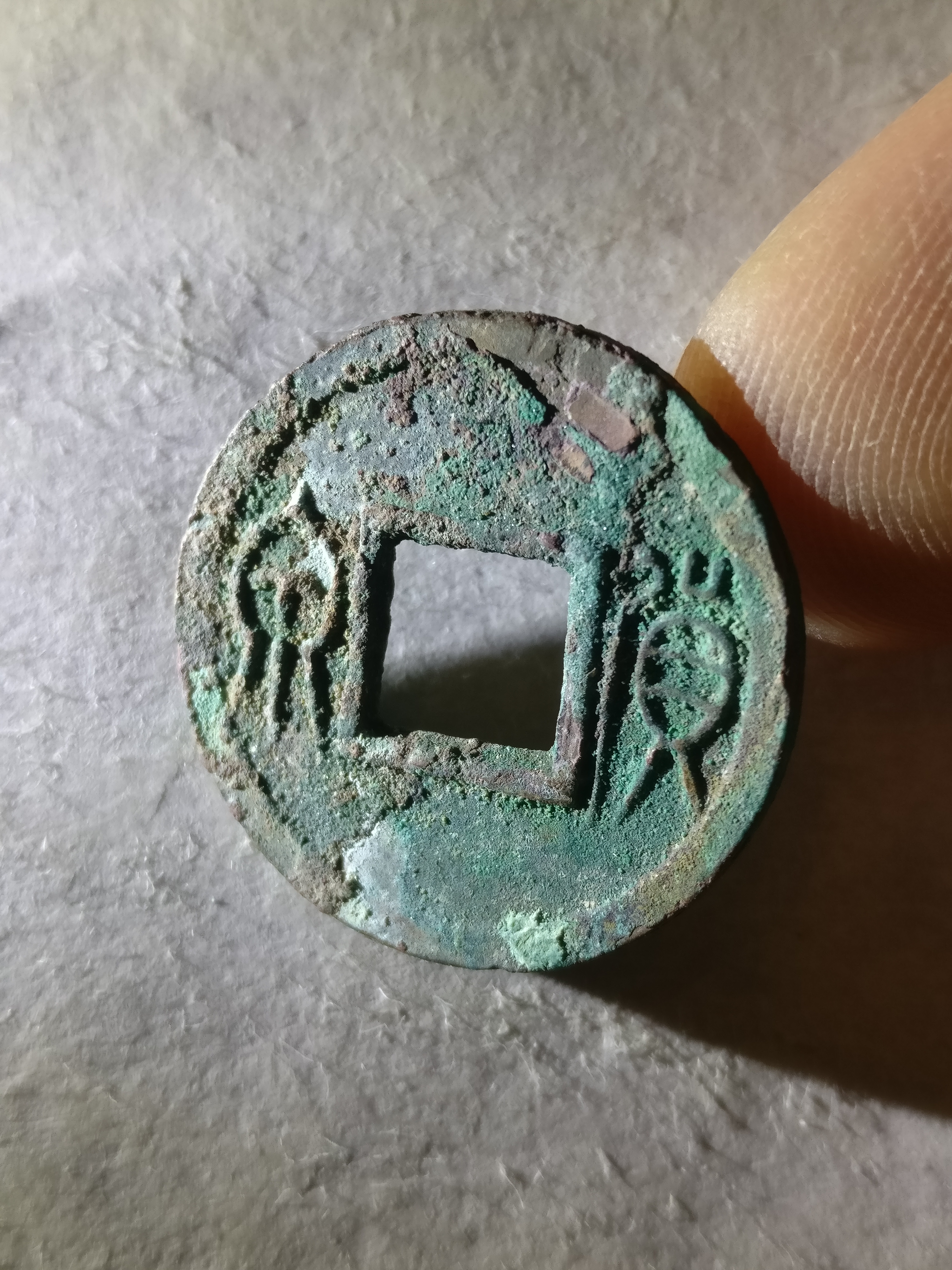 爱藏网 爱藏拍卖 古钱币 【极美货泉】锈色美丽,字口清晰,品相一流.