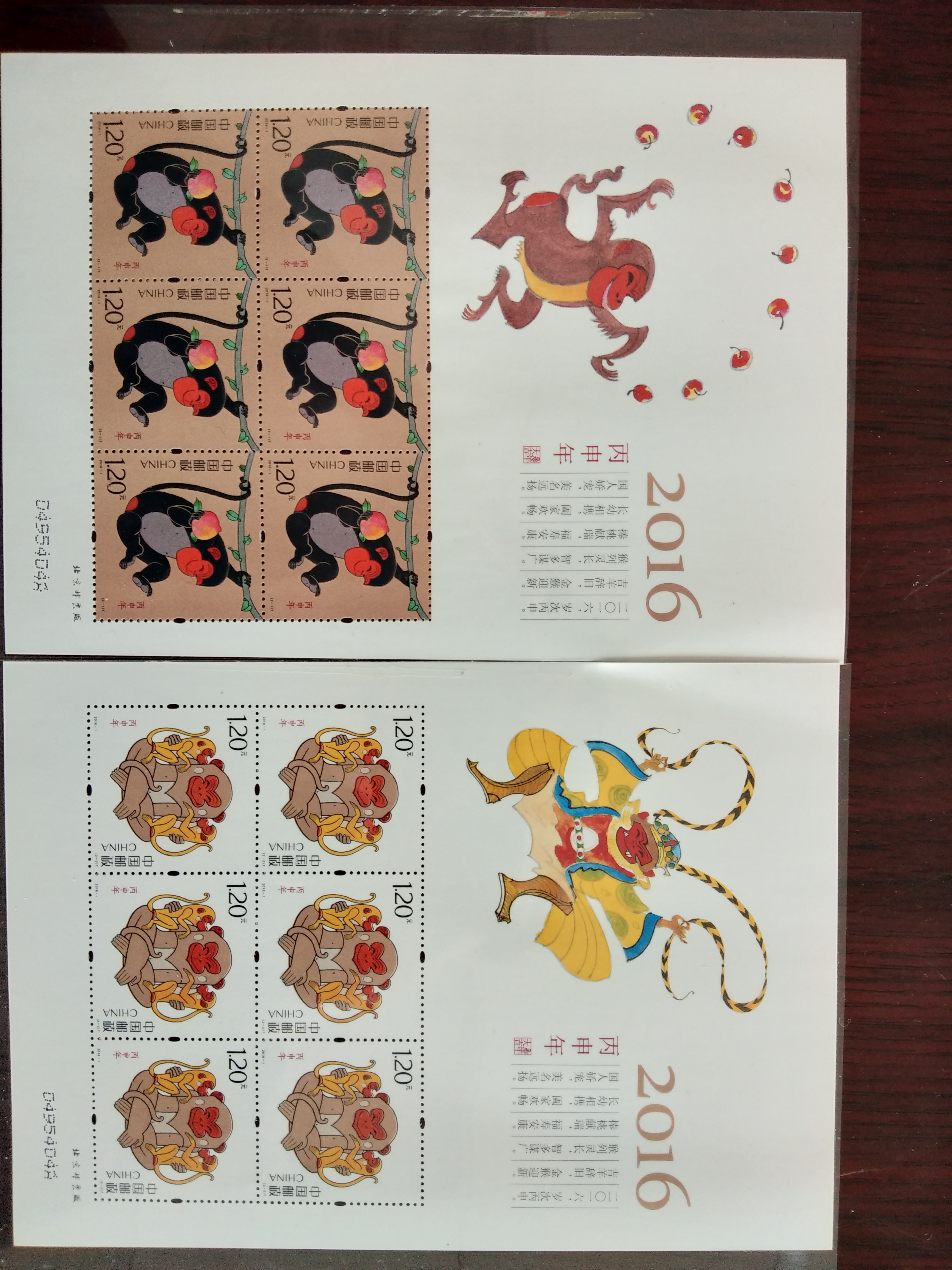 2016年猴年邮票小版票一对