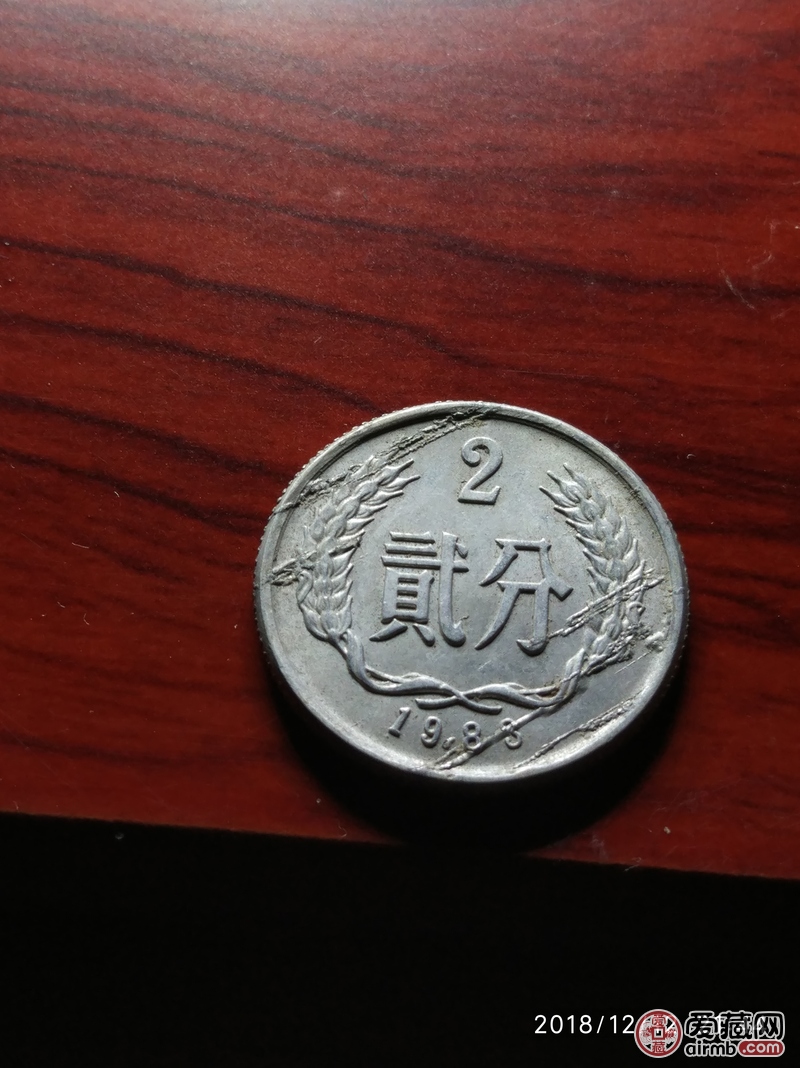 请帮鉴定一下这枚2分硬币是否是