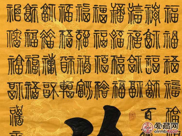 『周庆祝·百福图』书法精品作者:周庆祝来-价格250