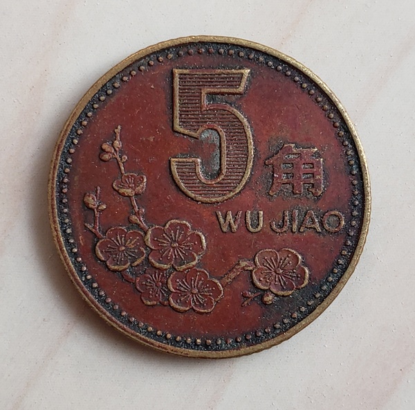 1998年梅花五角大红色老包浆一枚,假一真假_图片_价格_评级-硬币-爱藏