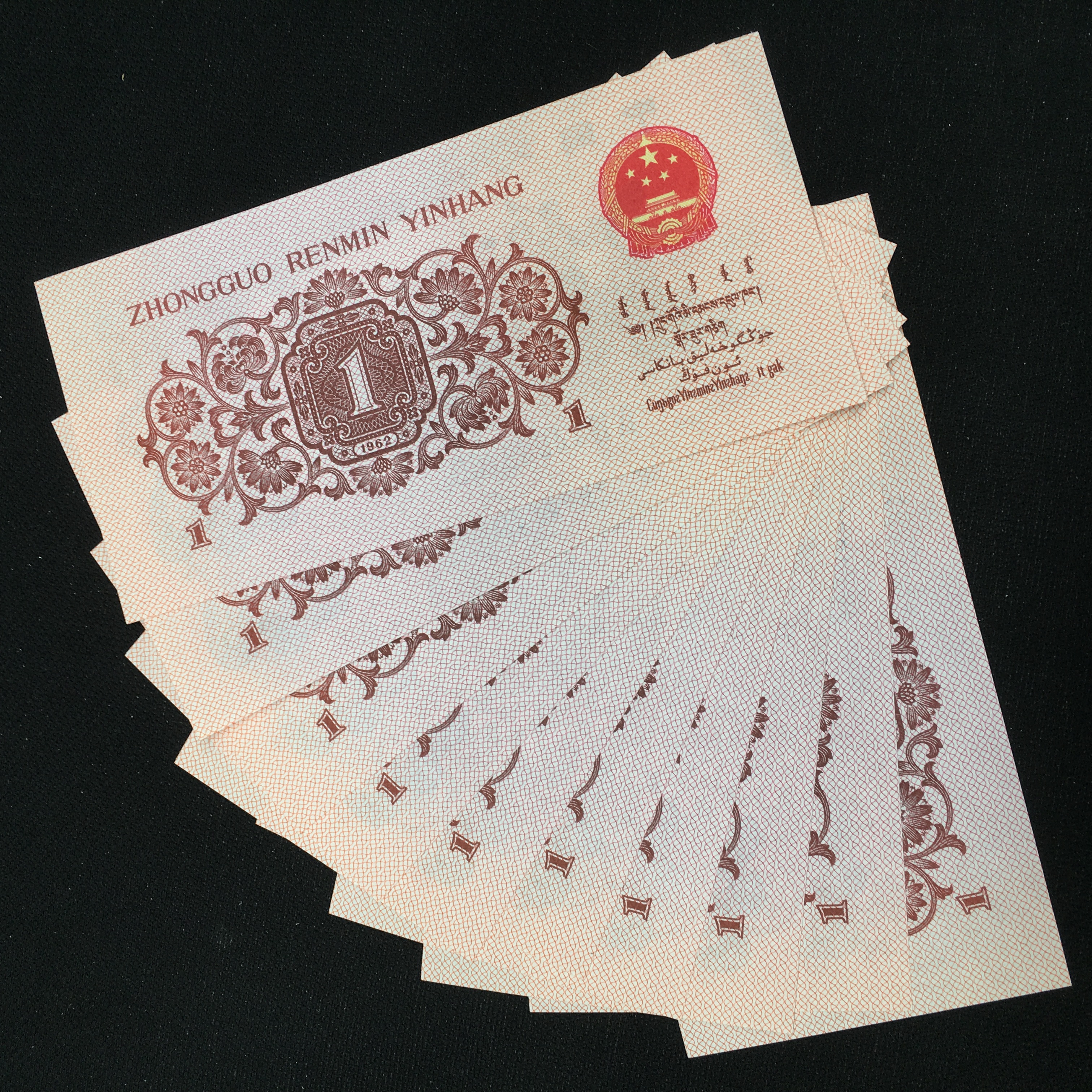 62年一角补号标十,全新绝品.