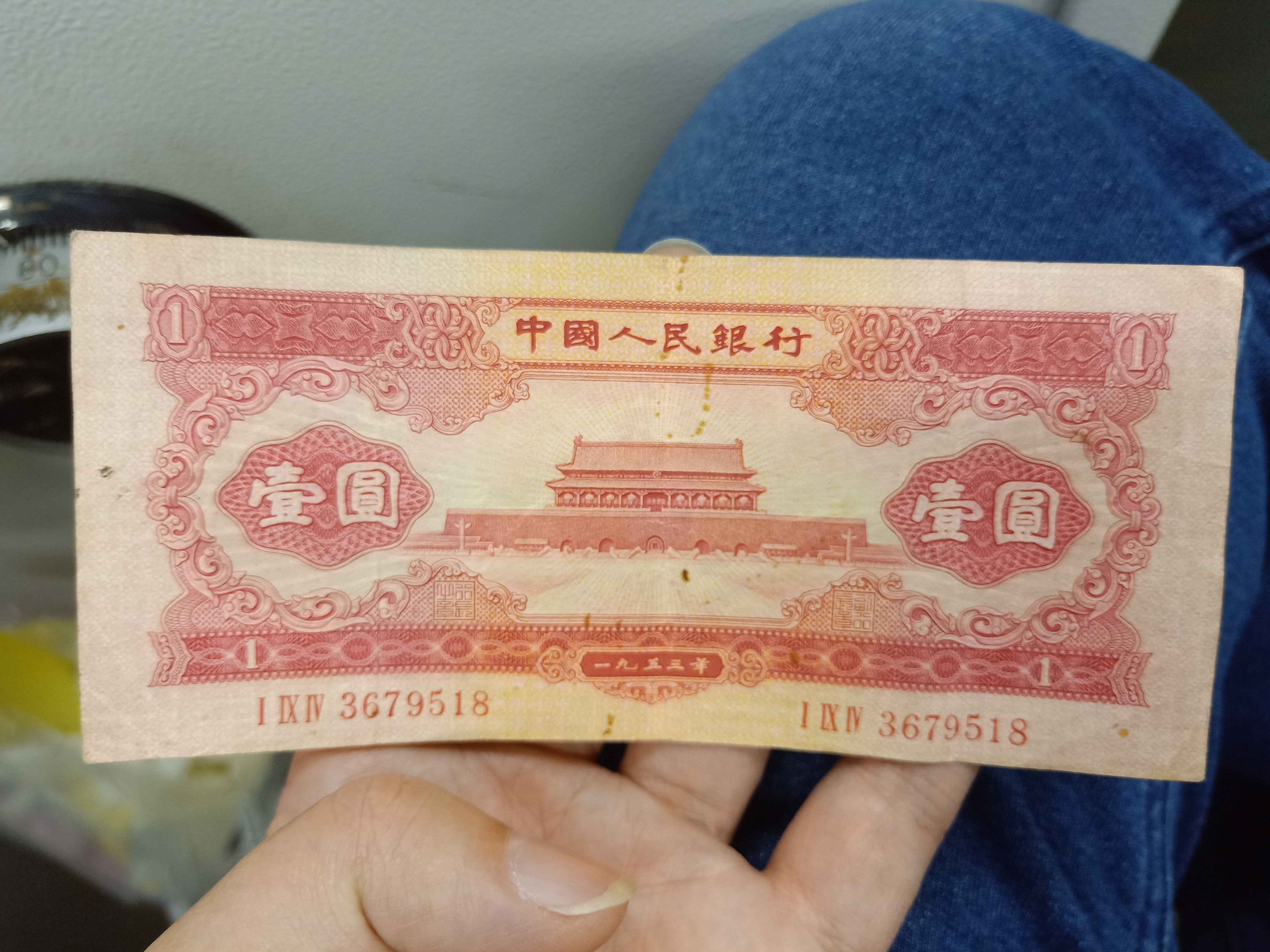 红一元一张,原票,品相如图,版