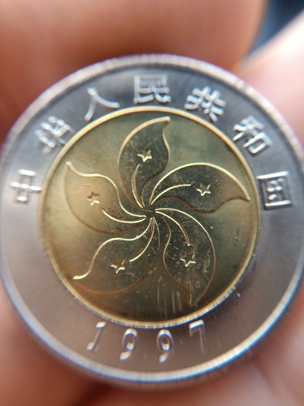 个人收藏香港特别行政区成立纪念币正面图案均为香