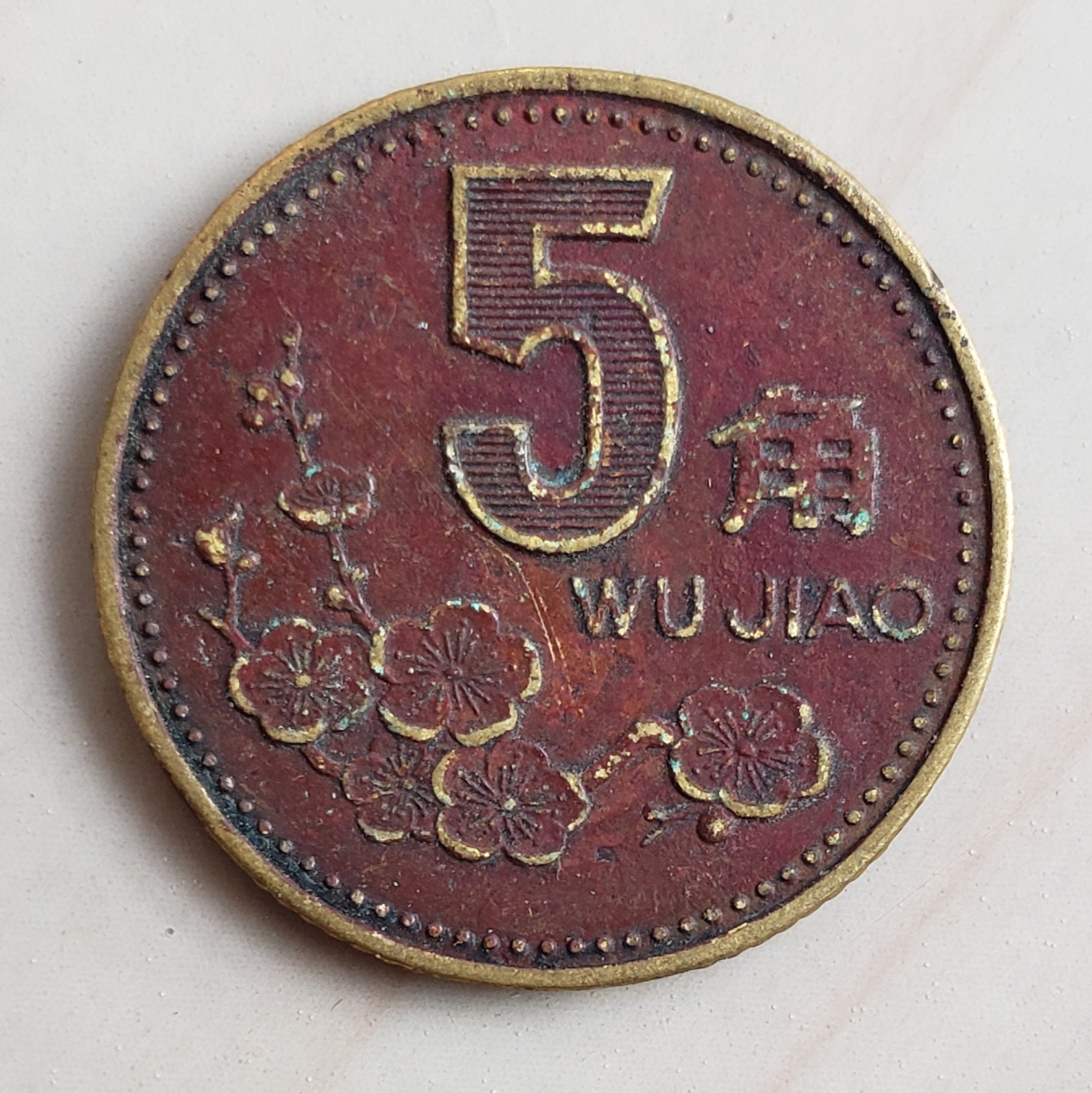 1999年梅花五角红色老包浆一