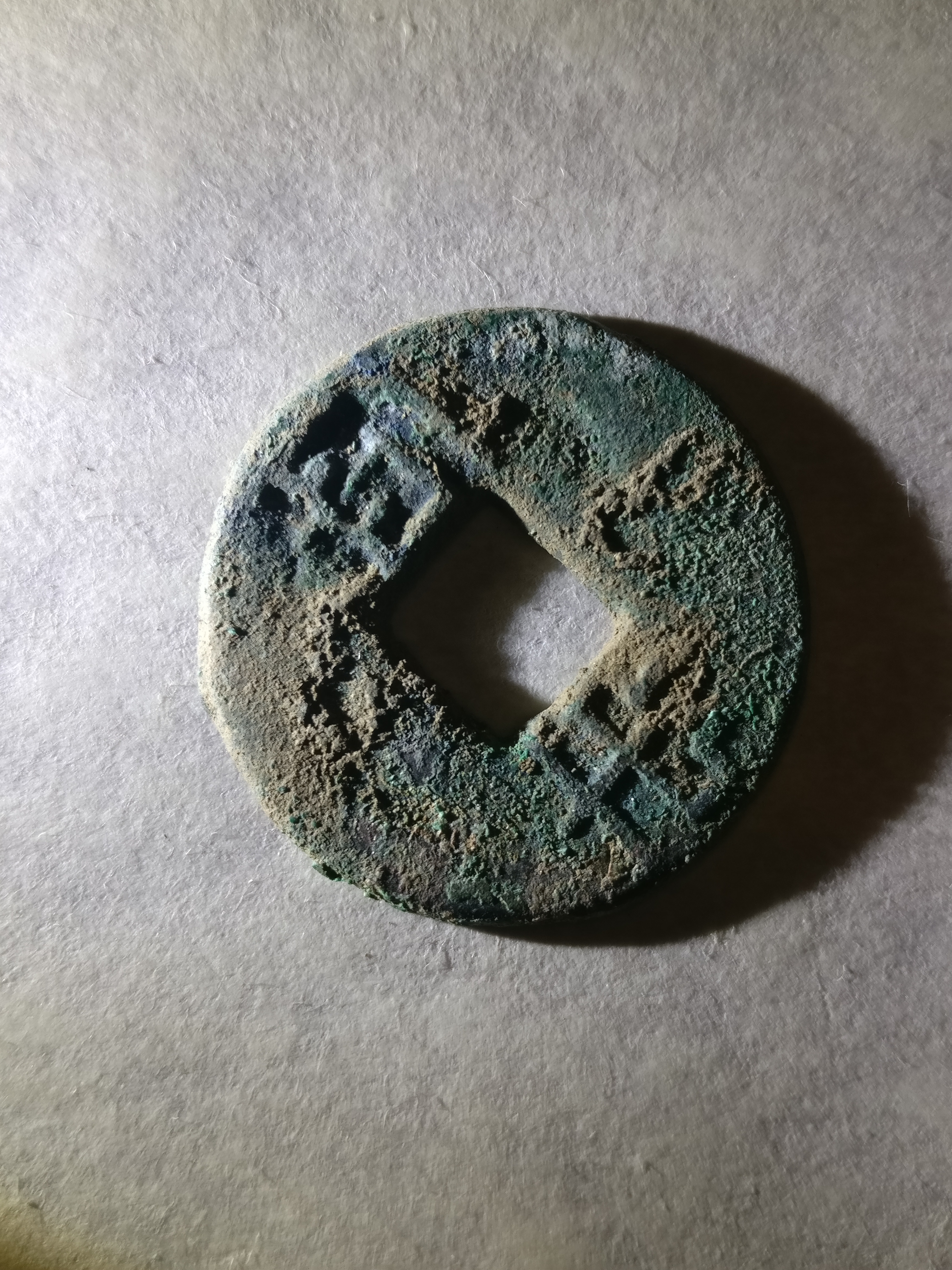 【秦半两】字口清晰,品相一流.