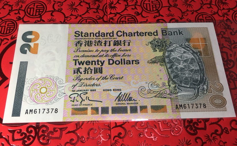 香港渣打银行1995年版20元港币一枚发行时间